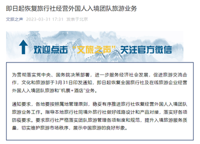 文旅部恢復旅行社經(jīng)營外國人入境團隊旅游業(yè)務(wù)，助推旅游業(yè)復蘇
