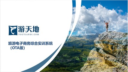 游天地 一站式解決方案，賦能各類旅行社的業(yè)務(wù)增長