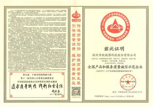 品質(zhì)引領(lǐng)未來 歐瑞博獲評全國產(chǎn)品和服務(wù)質(zhì)量誠信示范企業(yè)，深耕因私出入境中介服務(wù)領(lǐng)域