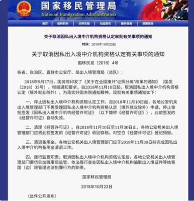 中國將封殺所有出國中介，禁止中國人再出國？暴露“智商水平”的時候到了…