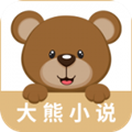 大熊小说app下载-大熊小说app最新版免费下载