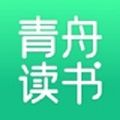 青舟读书app下载-青舟读书软件安卓版下载