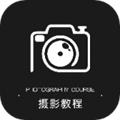 摄影教程下载-摄影教程安卓版手机下载