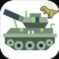 坦克大战暴龙下载-坦克大战暴龙最新版安卓下载
