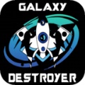 银河毁灭者深空射手游戏下载-银河毁灭者深空射手安卓版最新下载