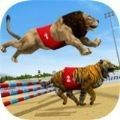 狮子赛跑3D游戏下载-狮子赛跑3D最新版安卓下载