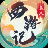 蓝天西游记下载-蓝天西游记手游最新版v1.3.0