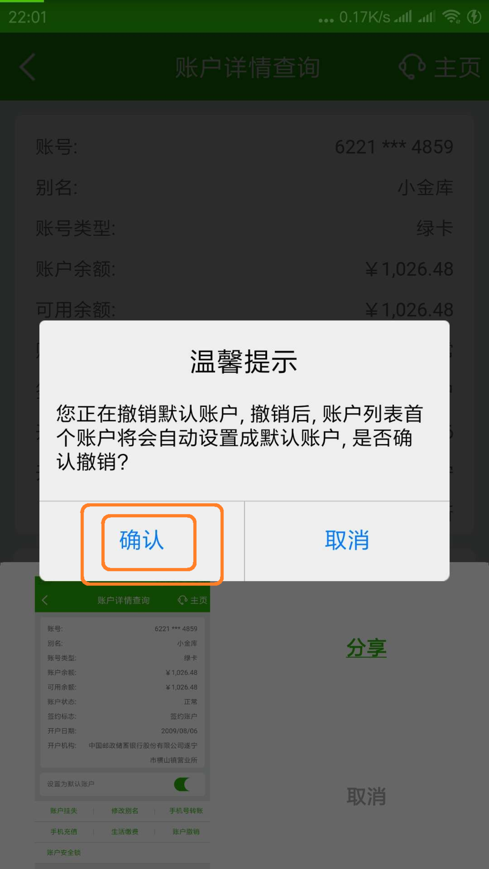 《中国邮政》app怎么解绑银行卡