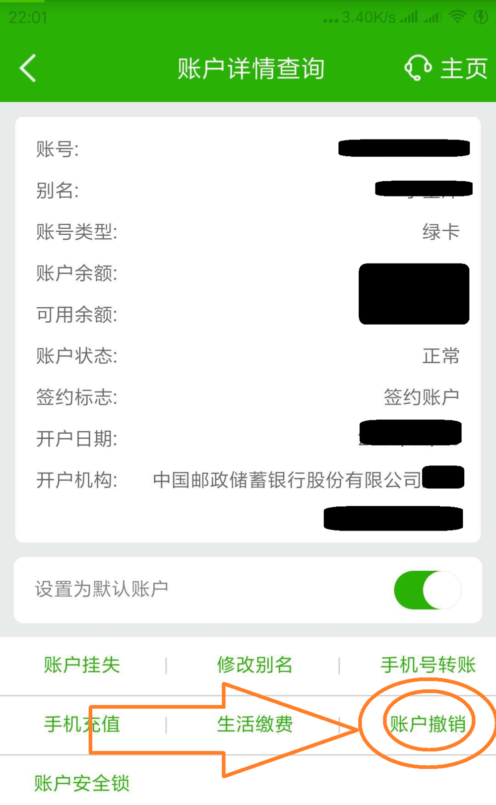 《中国邮政》app怎么解绑银行卡