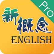 新概念英语app免费版