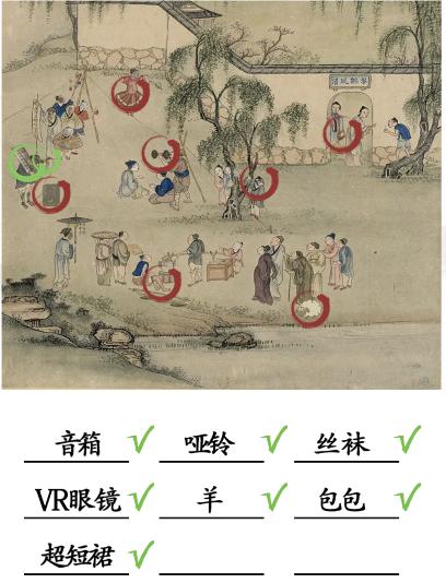 《汉字找茬王》古画找出9个现代物品是什么