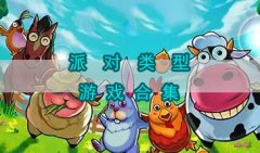 动物题材游戏合集-动物游戏大全-动物游戏推荐合集
    
