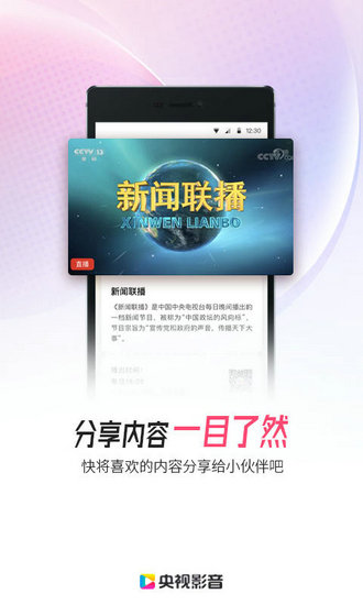 cbox央视影音电视版app