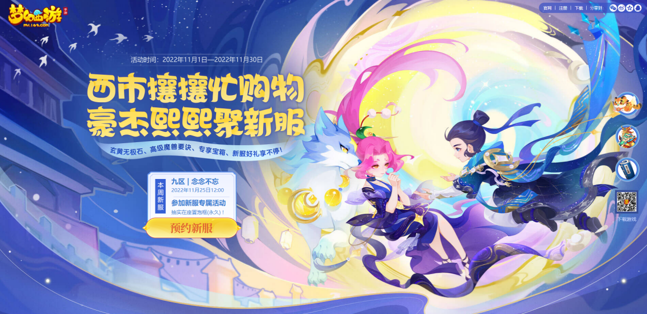 《梦幻西游》手游新帮派贸易玩法梦长安正式上线！