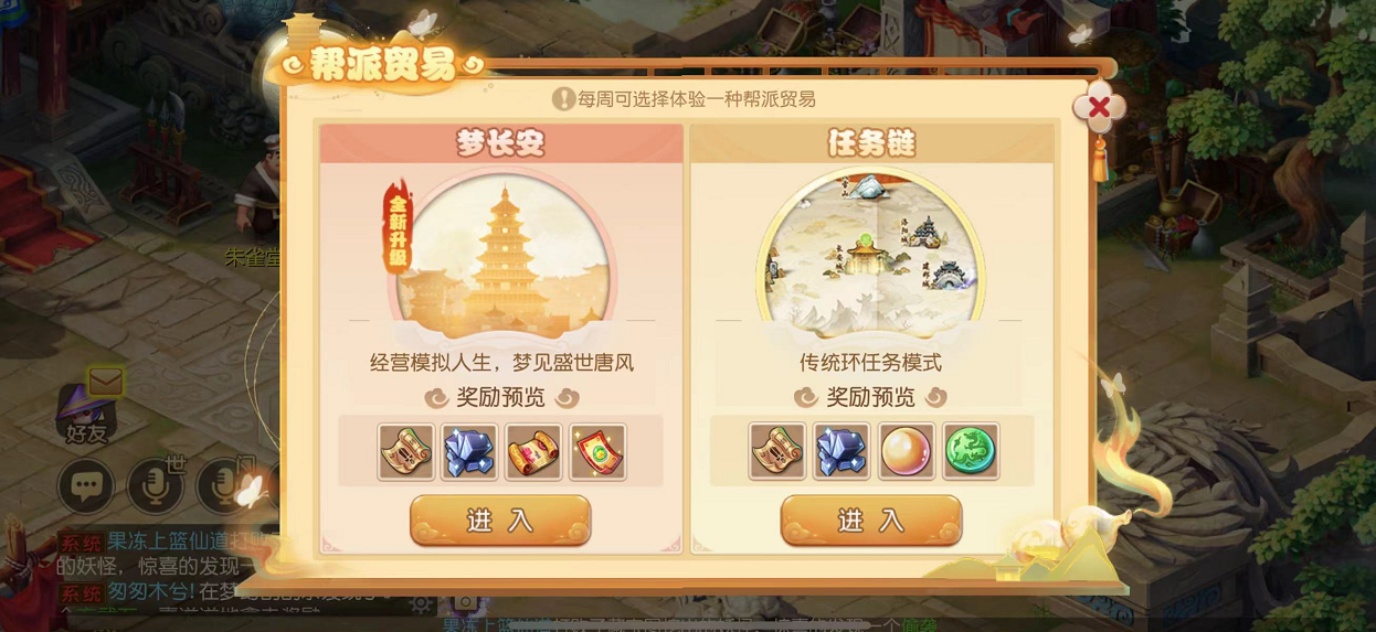 《梦幻西游》手游新帮派贸易玩法梦长安正式上线！