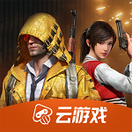 和平精英云游戏2023版下载_和平精英云游戏2023最新版v4.5.1免费下载