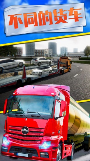 欧洲卡车模拟2下载手机版免费下载