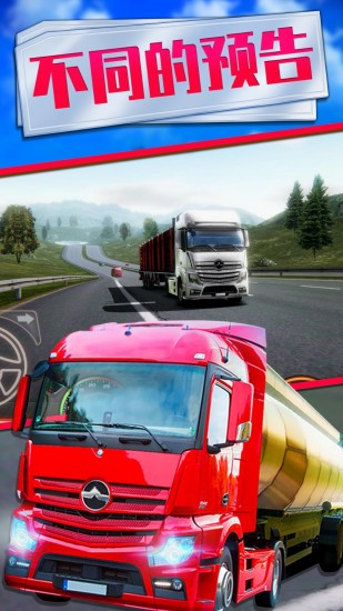欧洲卡车模拟2下载手机版下载