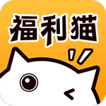 福利猫app下载-福利猫下载安卓版