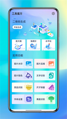 工具魔方app